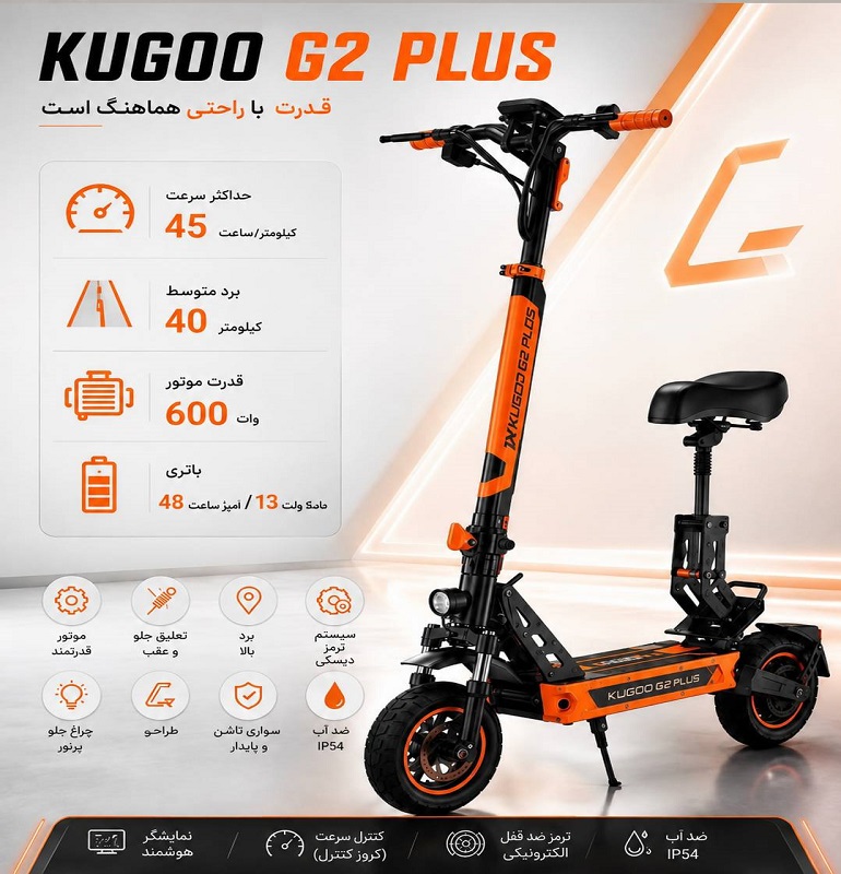 اسکوتر کوگو جی 2  Kugoo G2 plus - تصویر 1